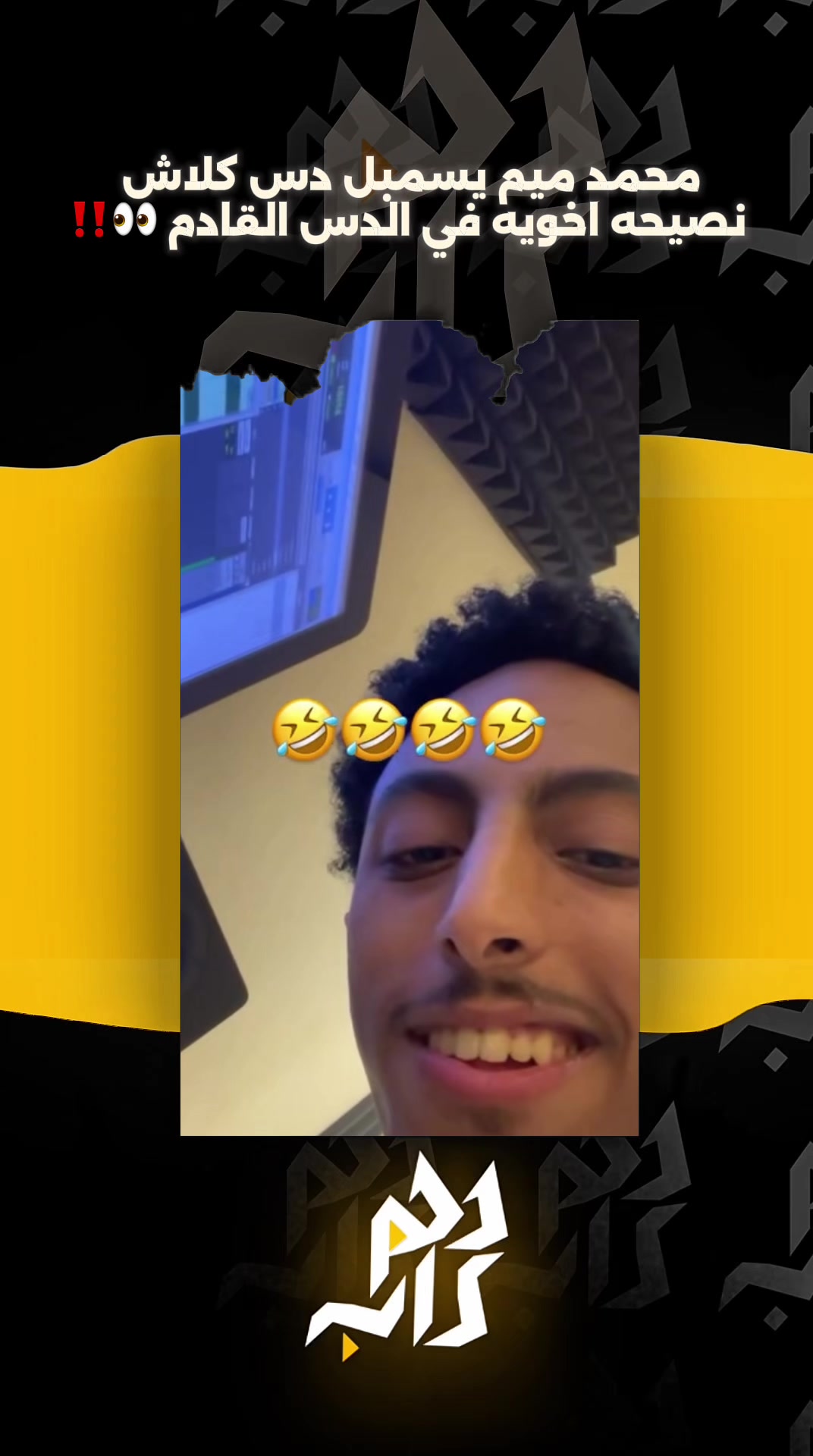 @دحم راب | d7m rap