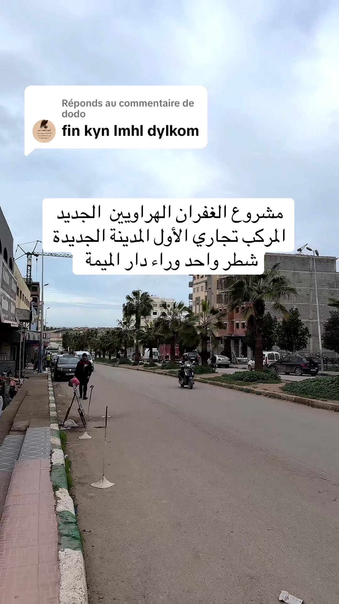 @دنيا الأحلام🫶🏻Dounia🇲🇦