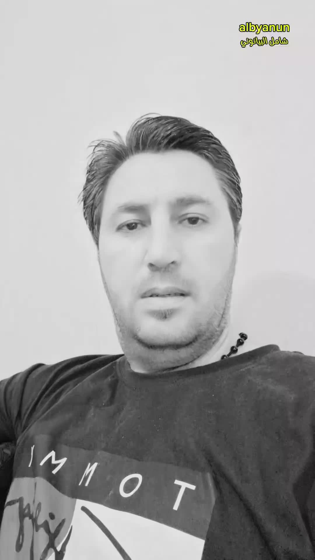 @شامل البيانوني