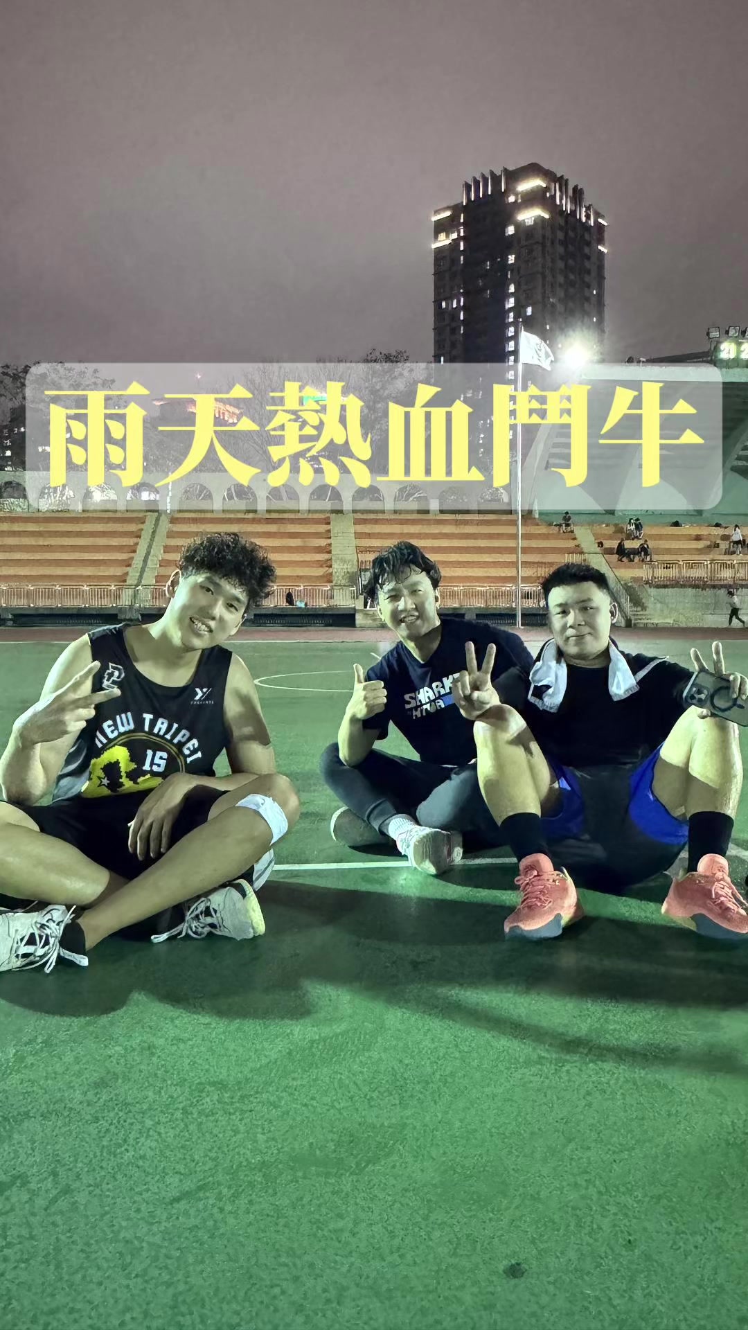 @全台灣最高最會打籃球的富邦經理-小郭
