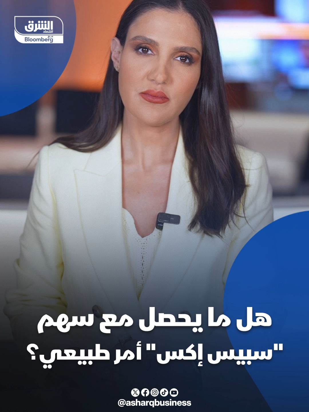 @Asharq Business اقتصاد الشرق