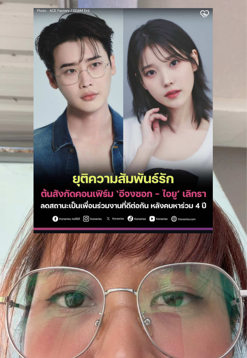 @น้อยหน่าที่ชอบเกาหลี