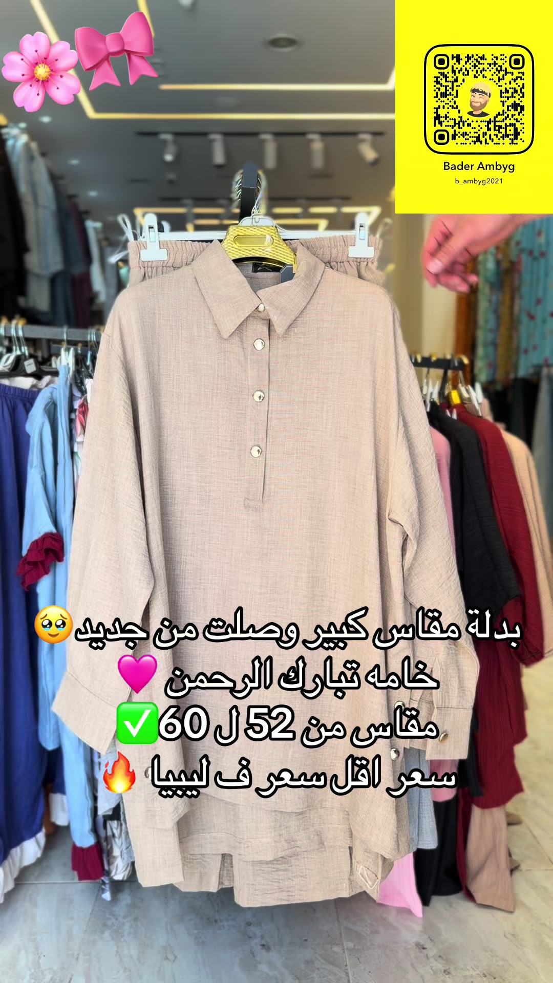 @محل أمبيق للملابس النسائية💜💜