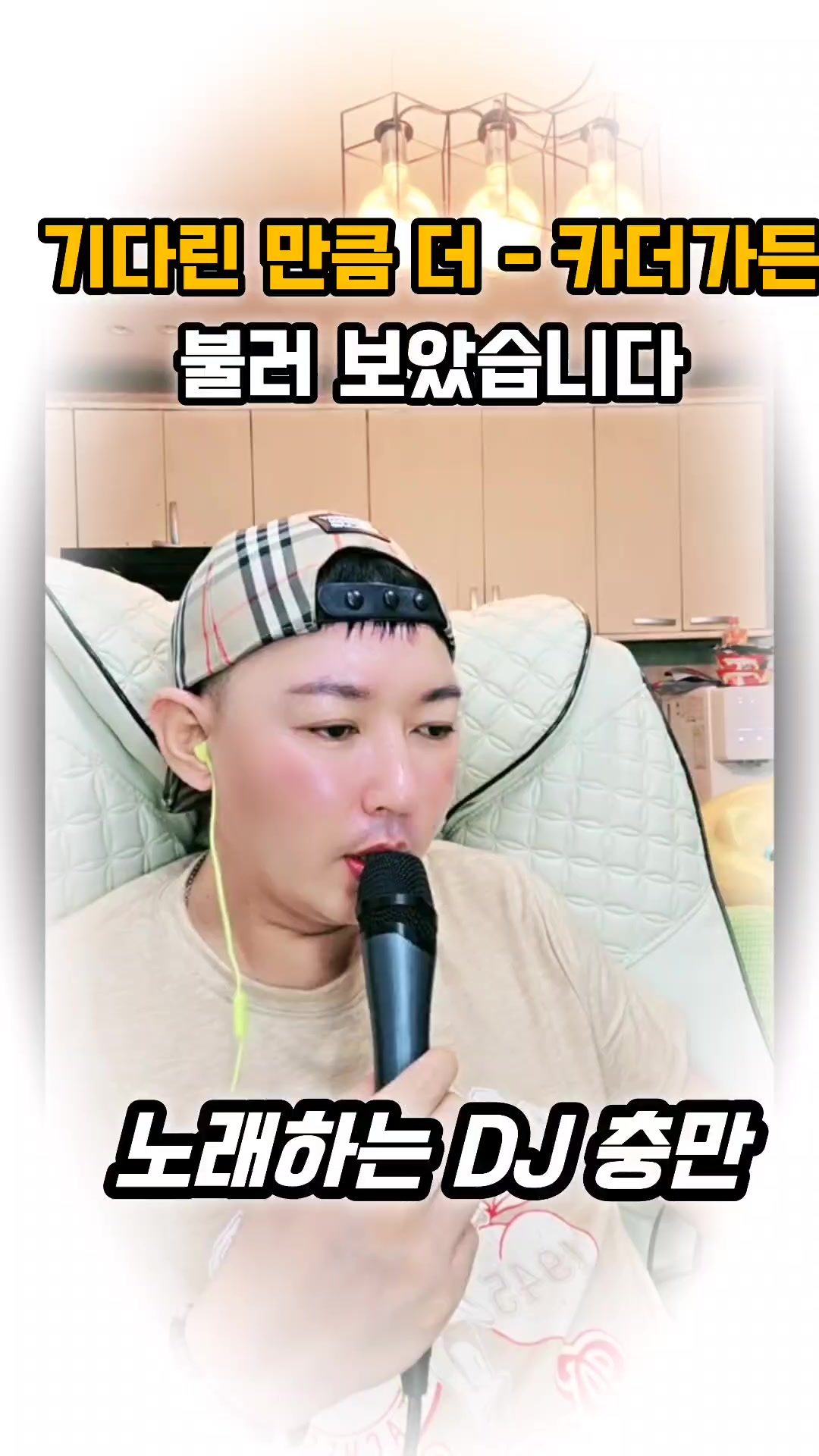 @👑🎙노래하는 DJ충만🎙👑