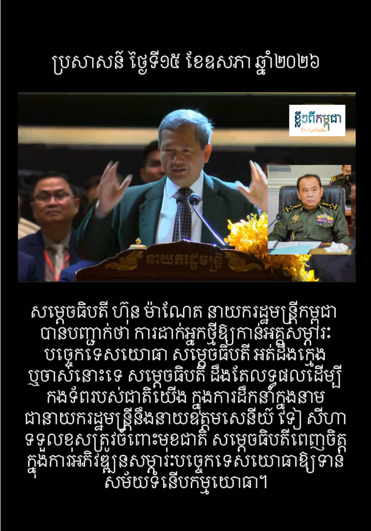 @ខ្លីៗពីកម្ពុជា On Cambodia
