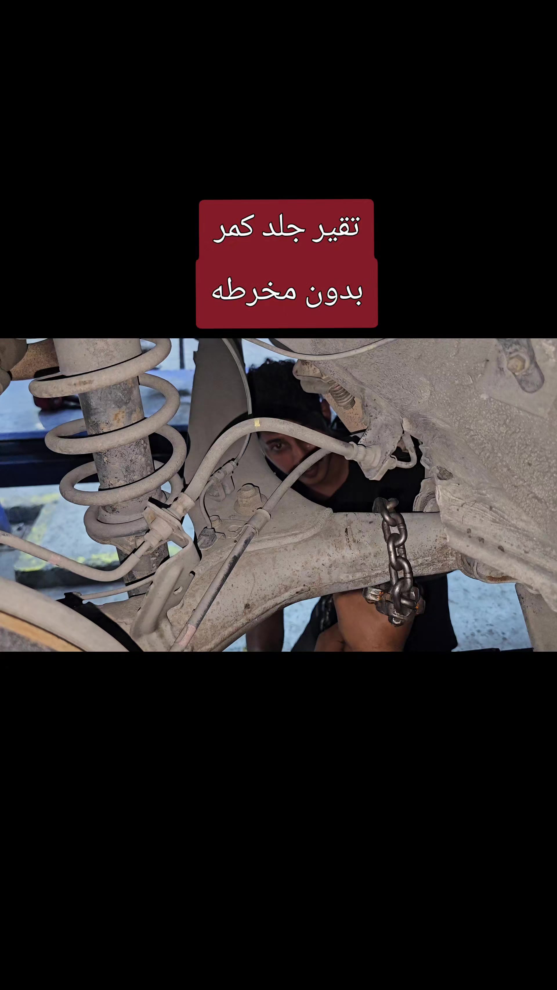 @المحترف لصيانة السيارات♕♕