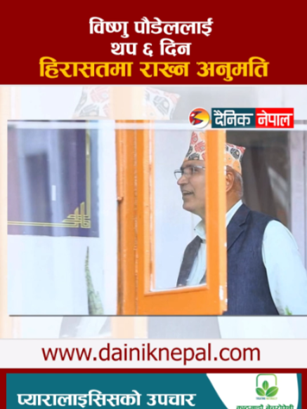 @दैनिक नेपाल