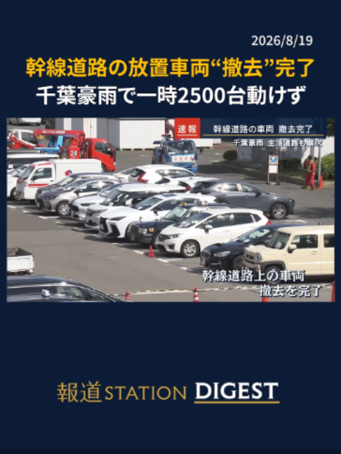 @報道ステーション