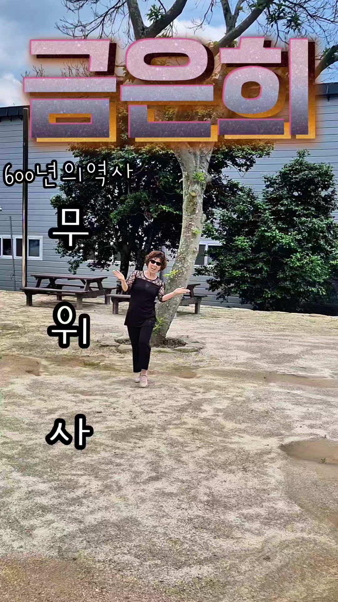 @금은희