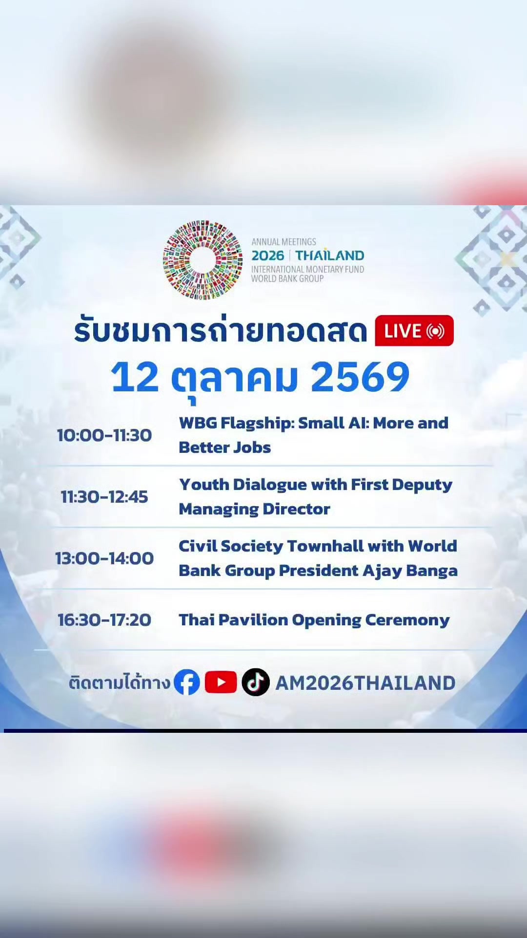 @ลาบขม ต้มแซ่บ