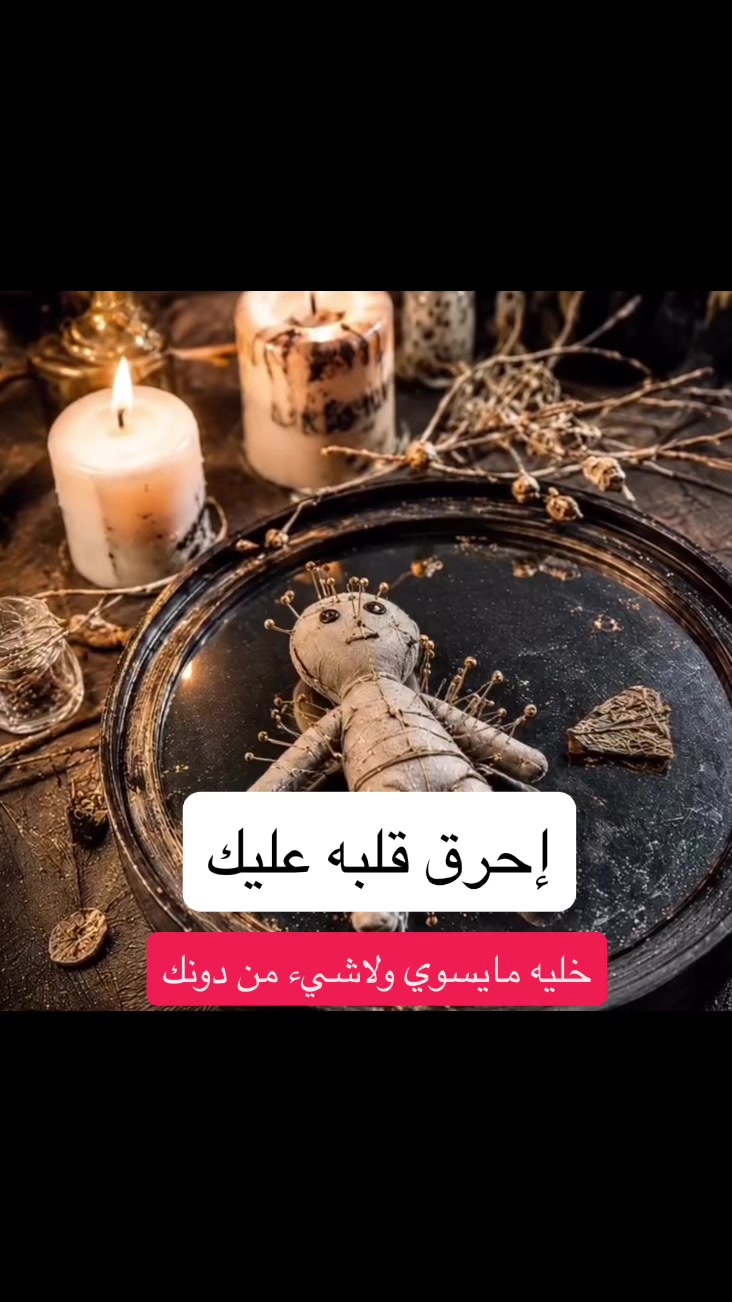@معالجة روحانية أم عبّد الرزاق