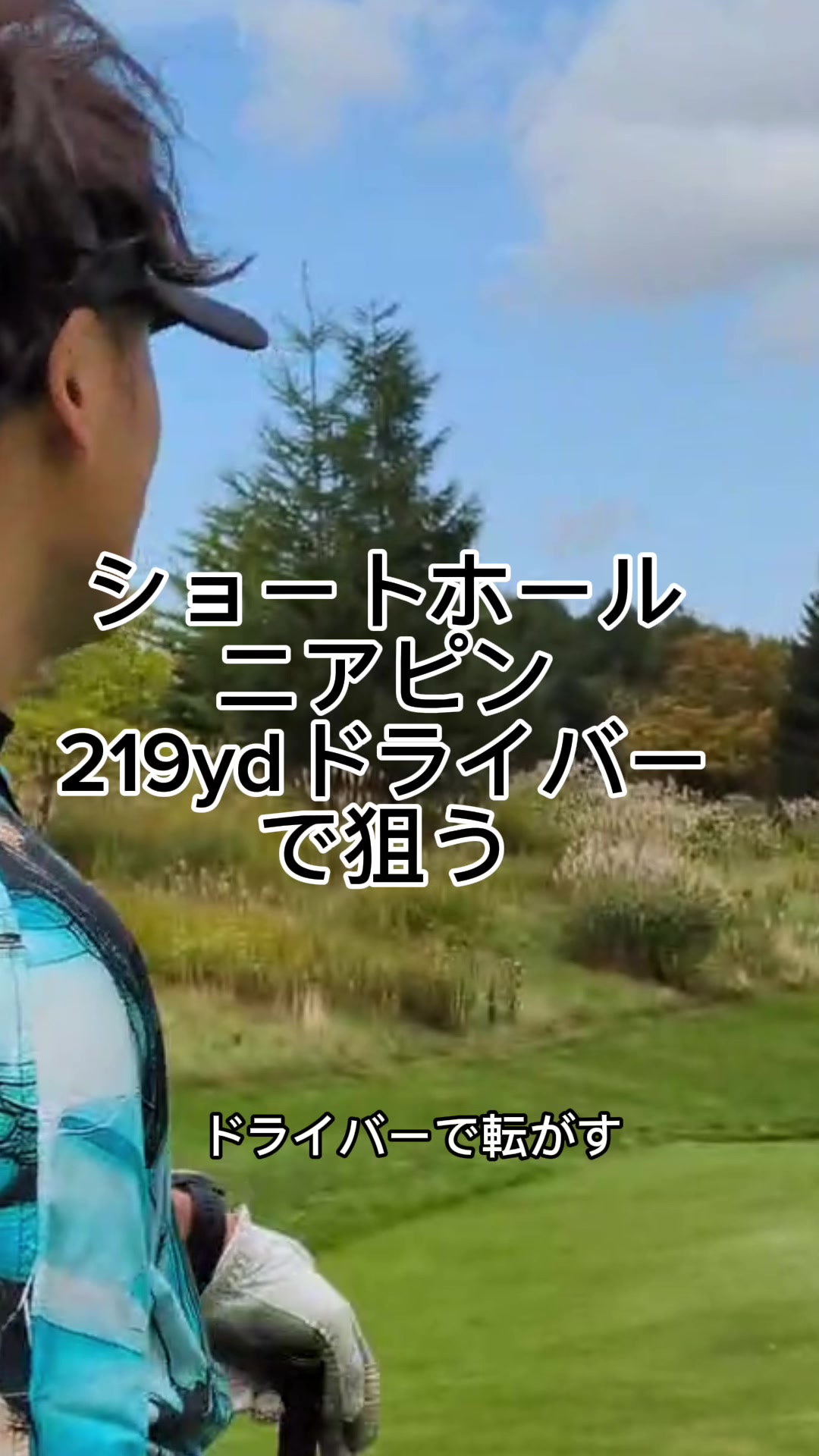 @北海道ボギー伝説フェアリー寺田のナイスショットゴルフ