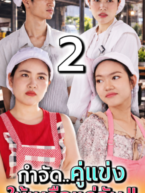 @ห้าโมงเย็น แชนแนล