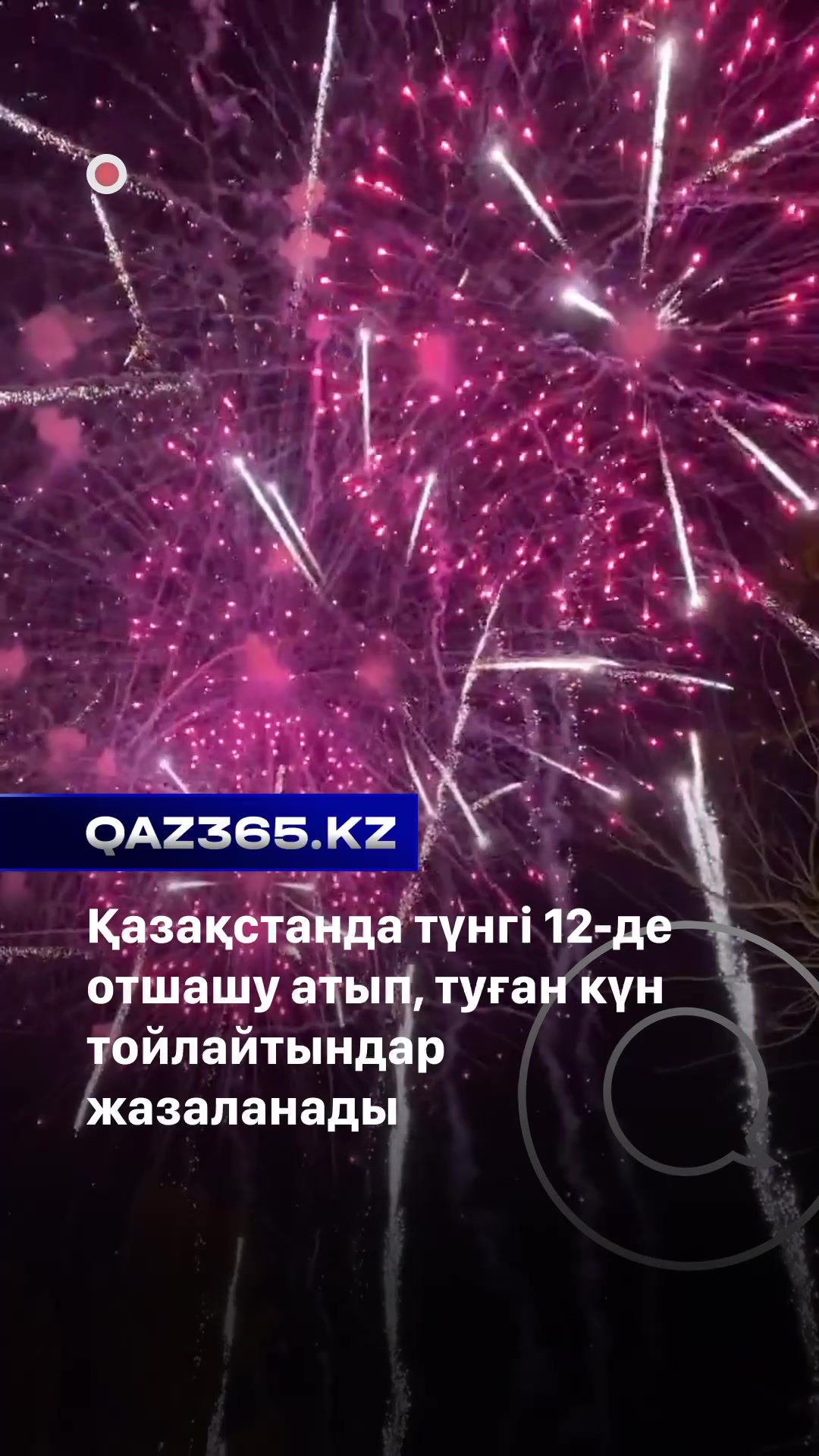 @Qaz365.kz | Новости Казахстана
