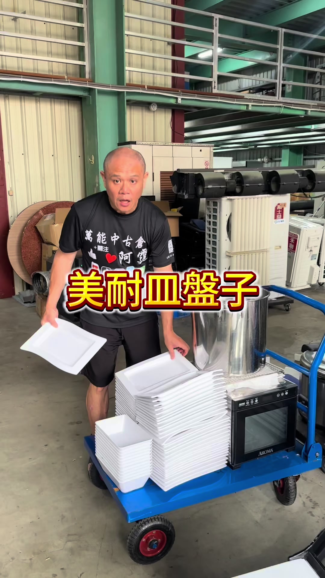 @萬能中古倉長阿霆