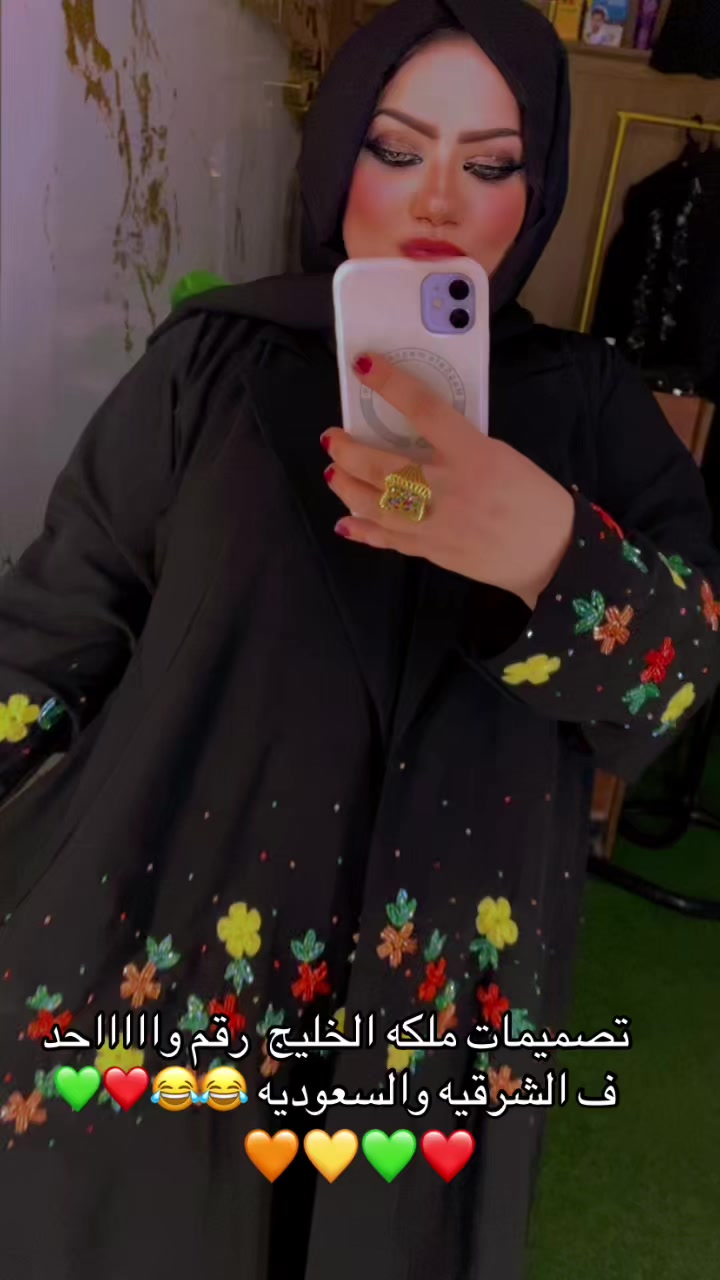 @ملكه الخليج للعبايات السعودي👑