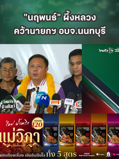 @Thairath