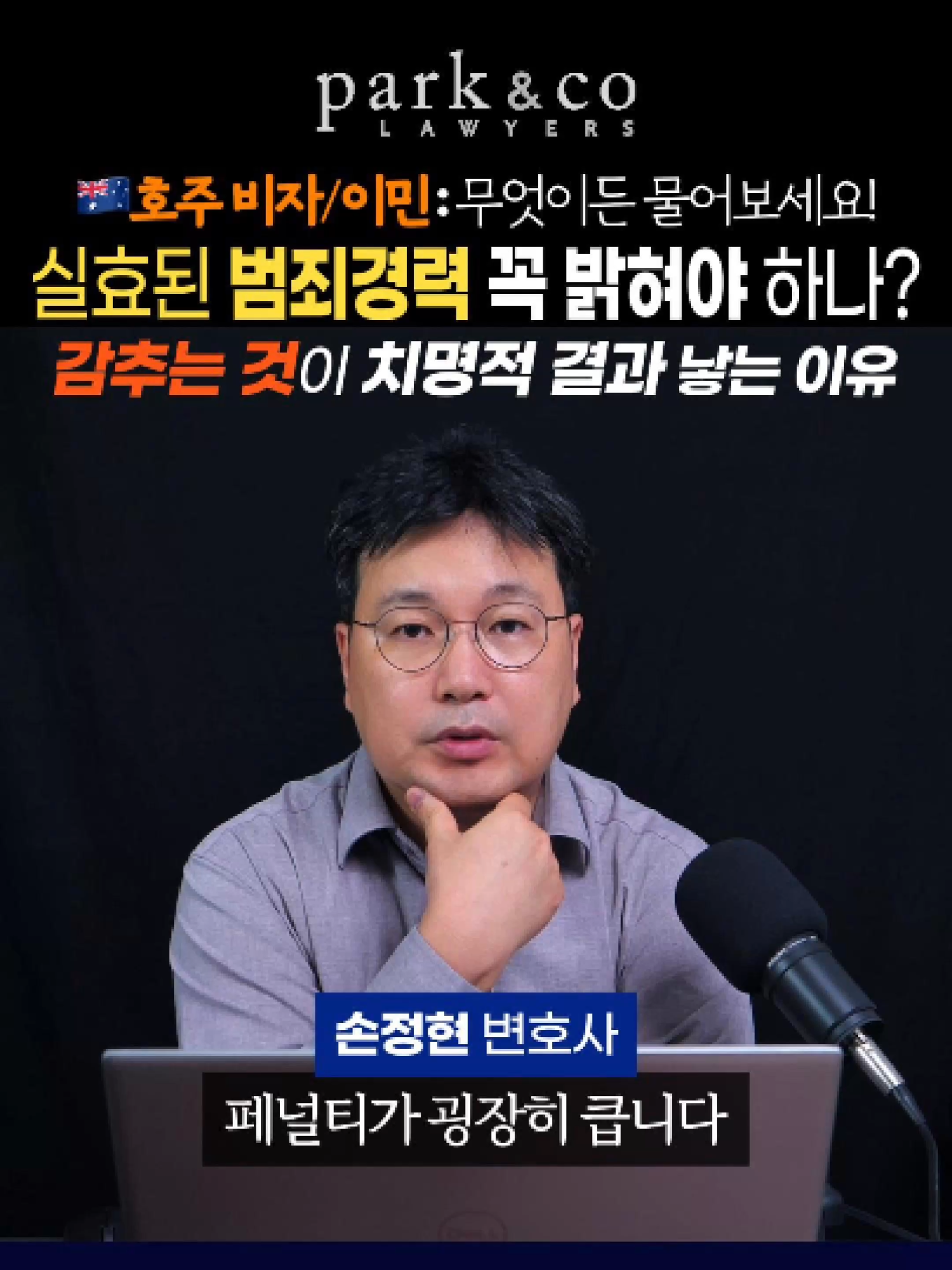 @Park & Co Lawyers 법무법인 박앤코 👍
