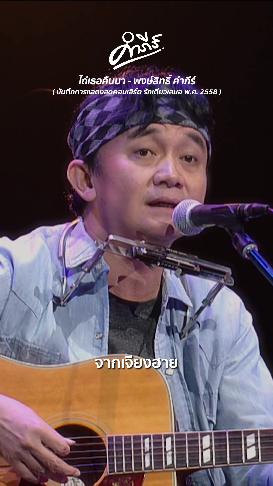 @พงษ์สิทธิ์ คำภีร์