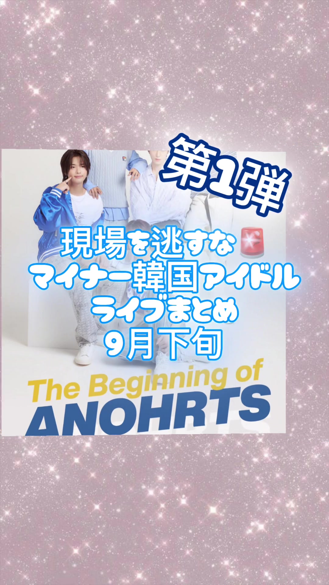 @ついぱん~マイナー韓国アイドル情報局~