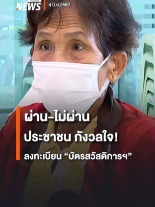 @Thai PBS news