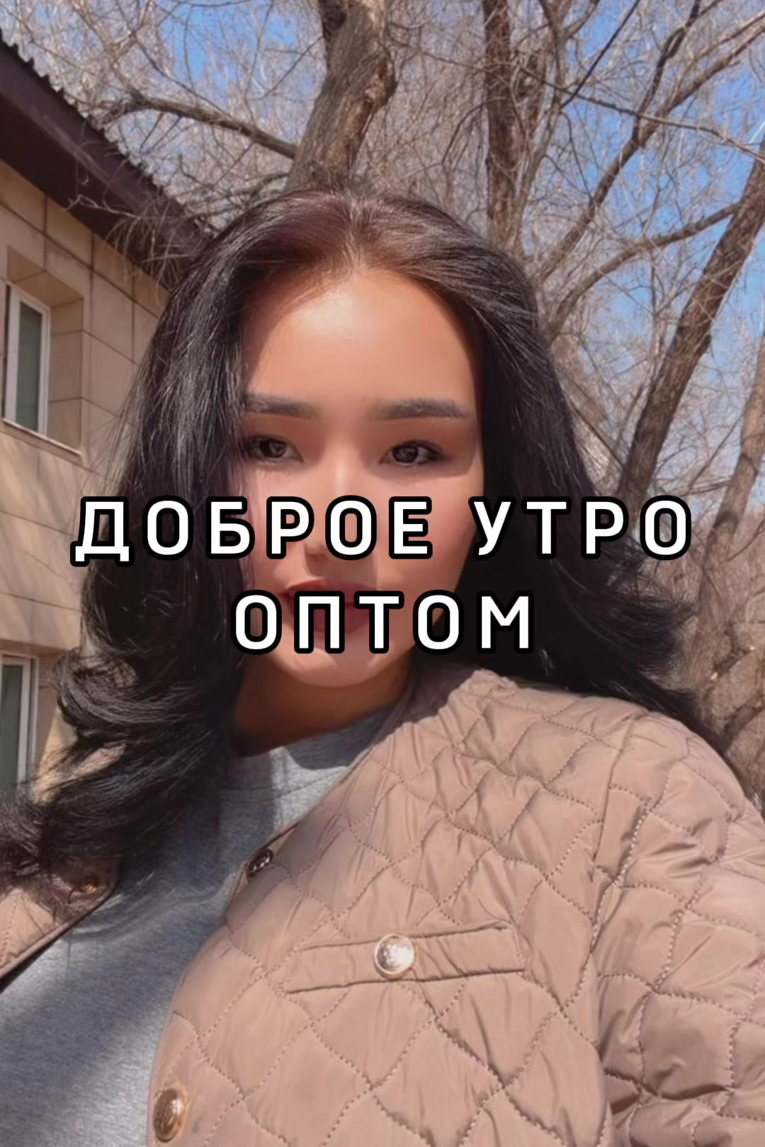@Жасмин