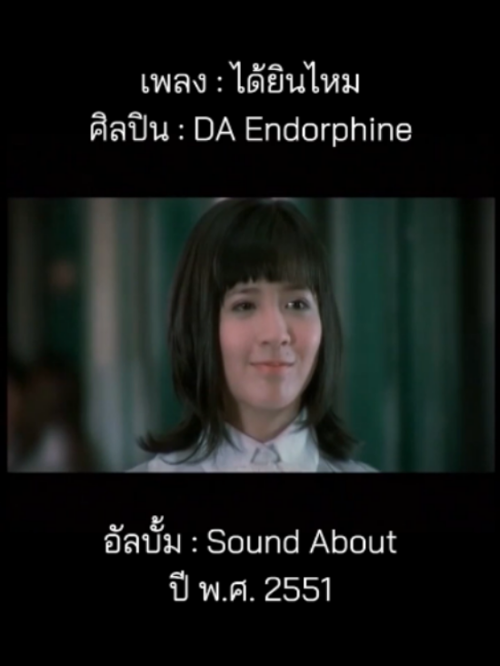 @เพลงเพราะที่เธอไม่ฟัง