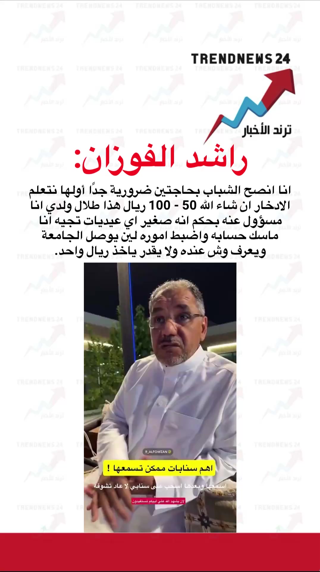@ترند الأخبار