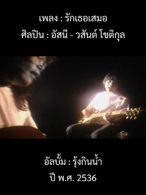 @เพลงเพราะที่เธอไม่ฟัง