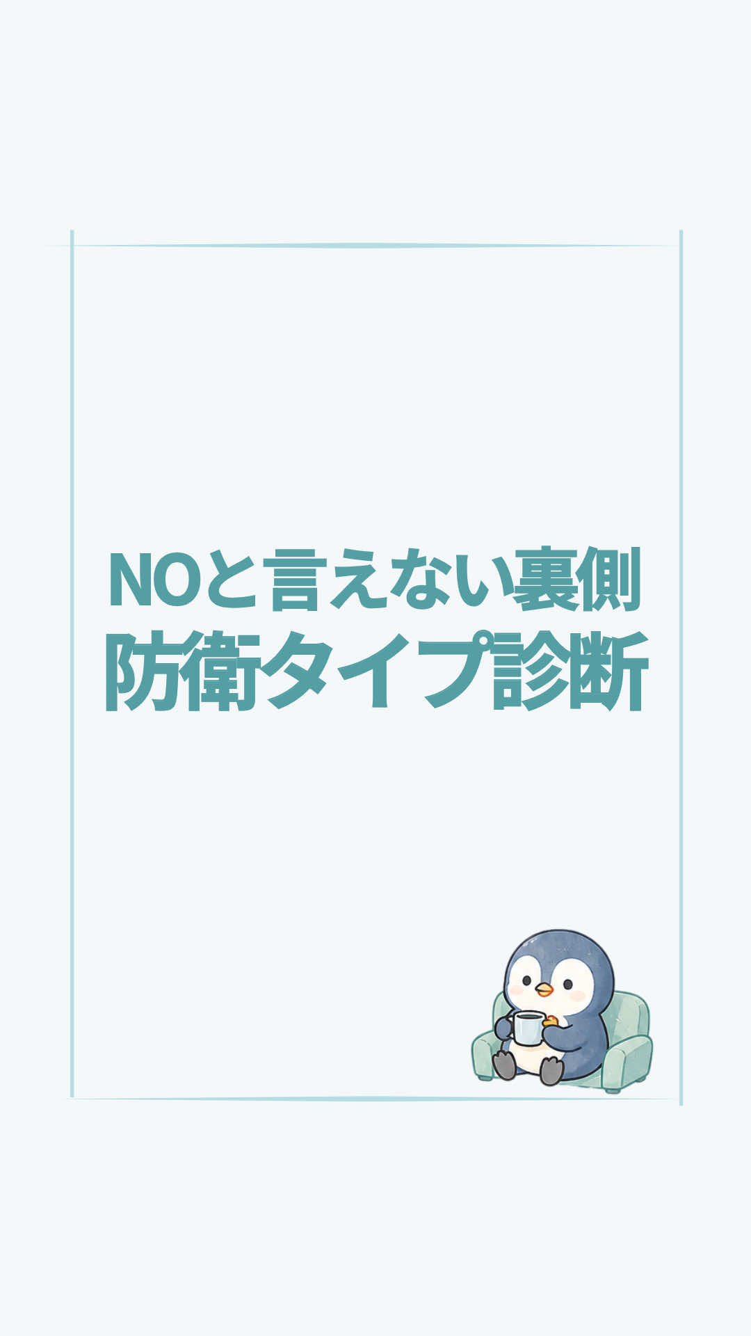@すいラボ｜心理学で「なりたい自分」に動き出す