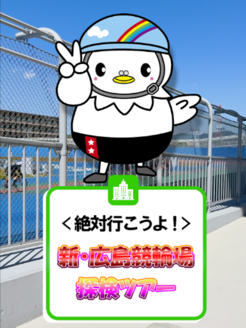 @いこうよ！競輪