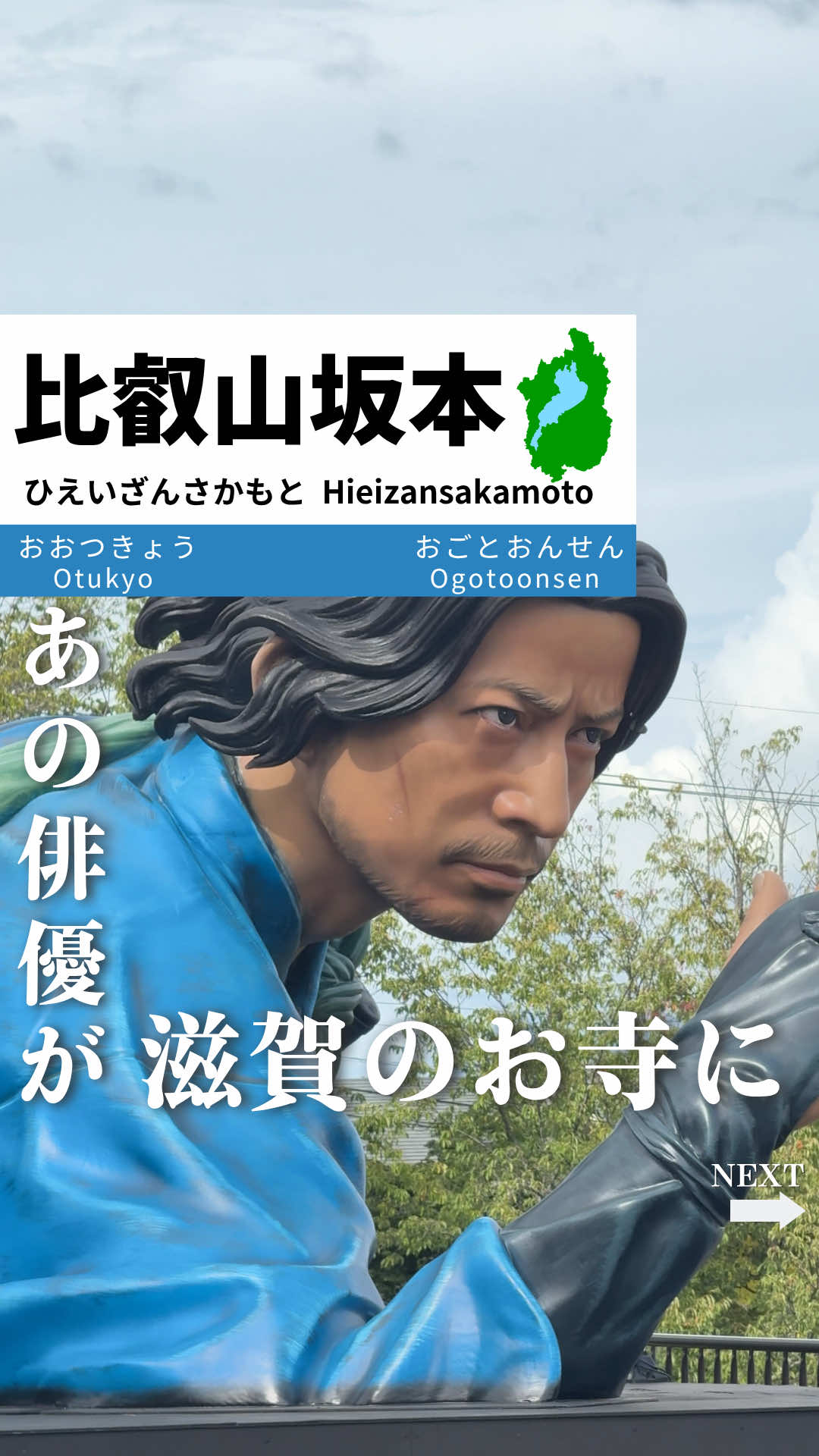 @せい|滋賀県民|滋賀県発、駅ごとに旅行スポットをお届け