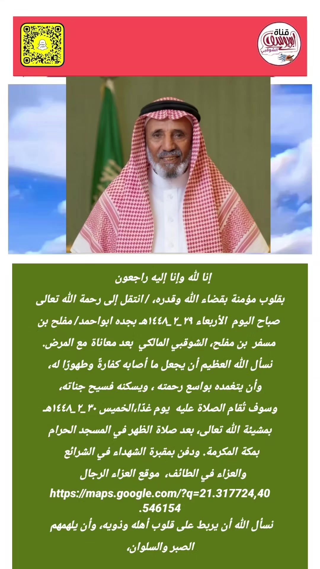 @قناة أبويوسف الشوقبي