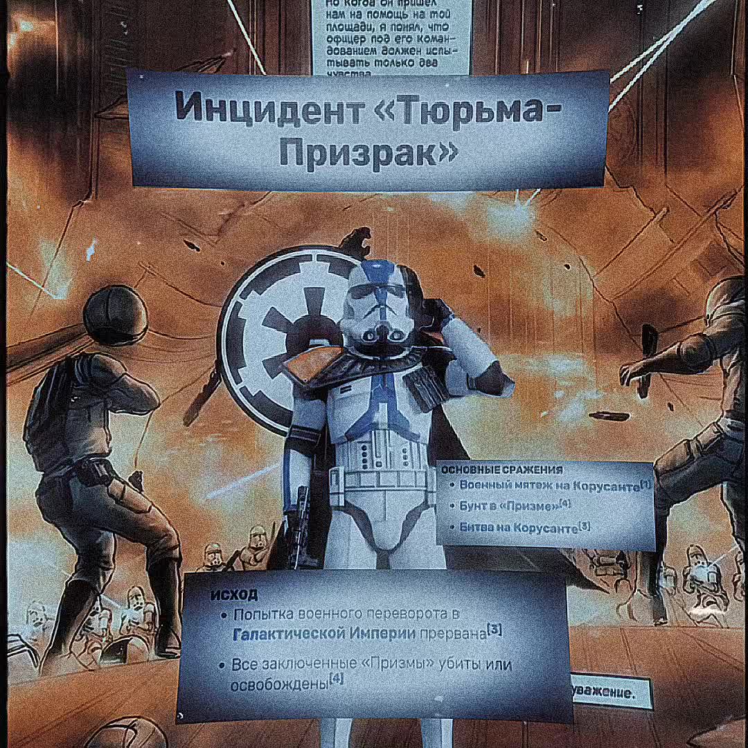 @Офицер Галактической Империи