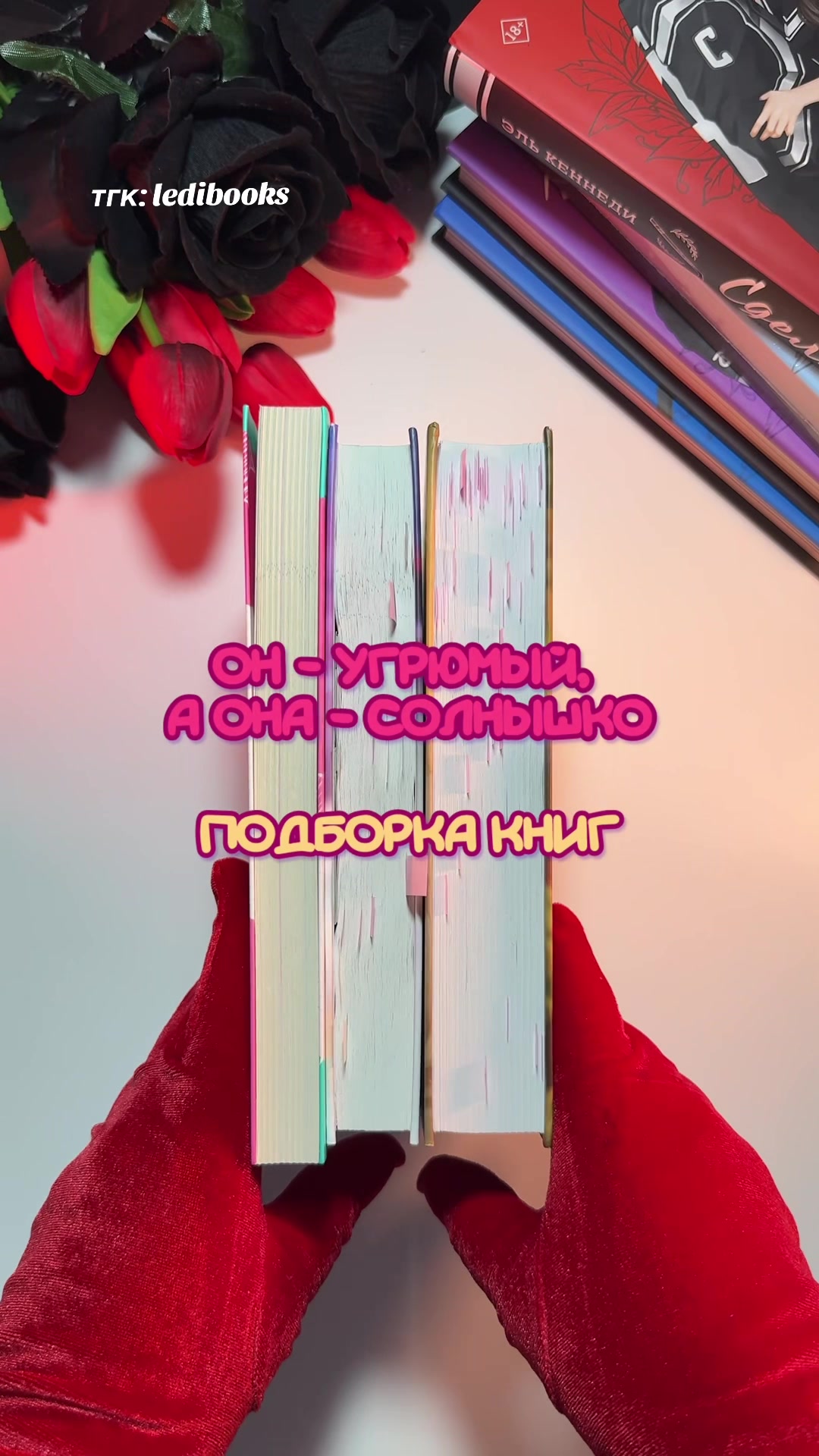 @Леди Букс📚