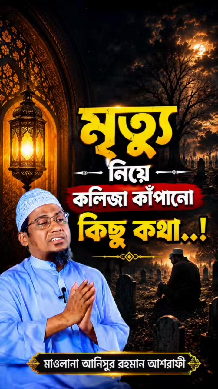 @Maw: Anisur Rahman Ashrafi waz
