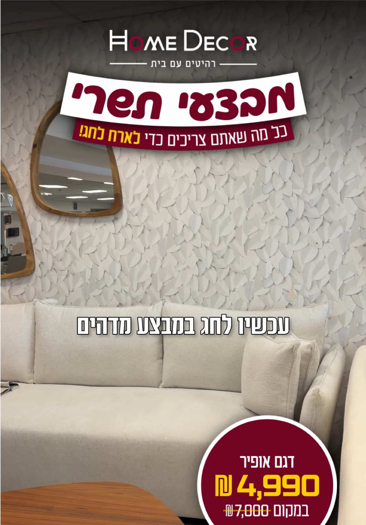 @Home Decor • הום דקור