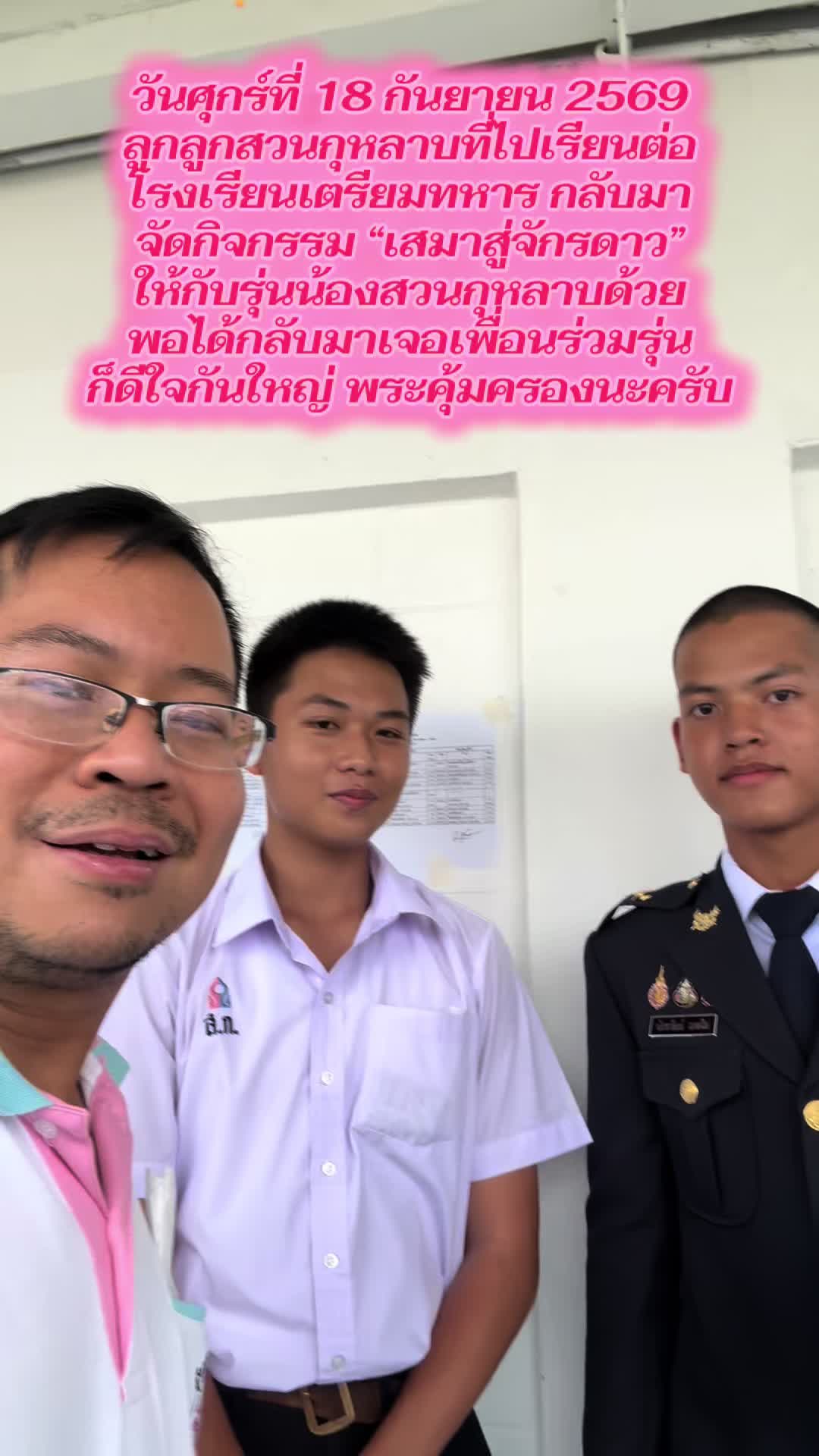 @อาจารย์นิว ธราดล รานรินทร์