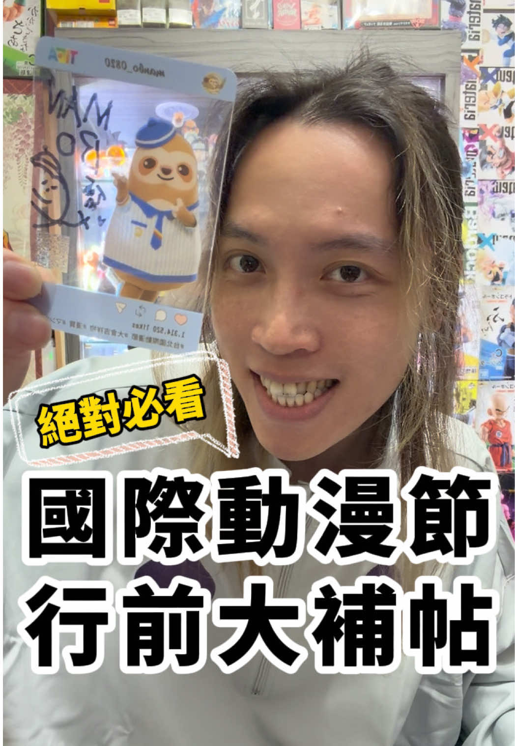 @明儒|生活充滿動漫的男子