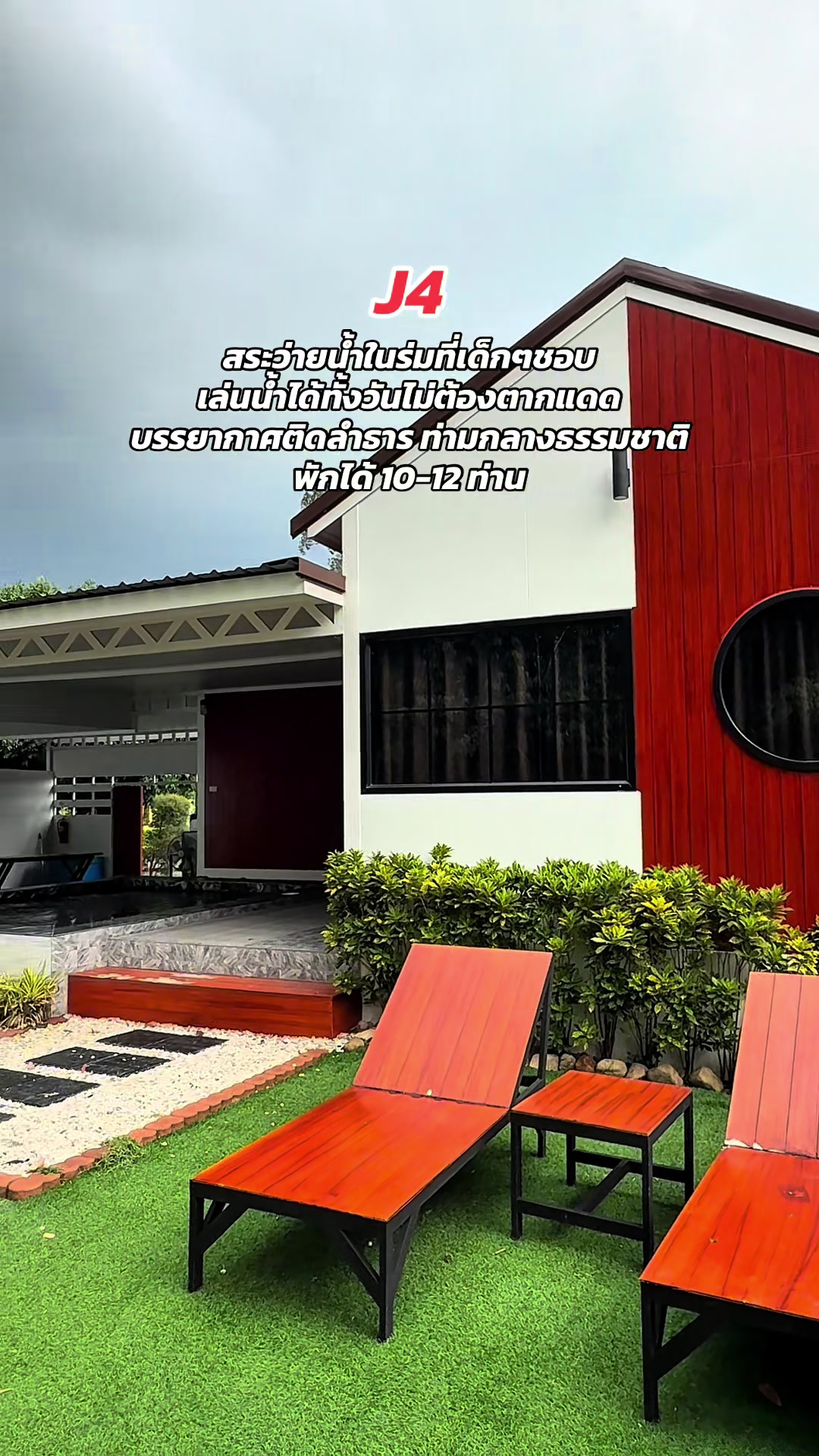@เจเอสการ์เด้น Pool Villa