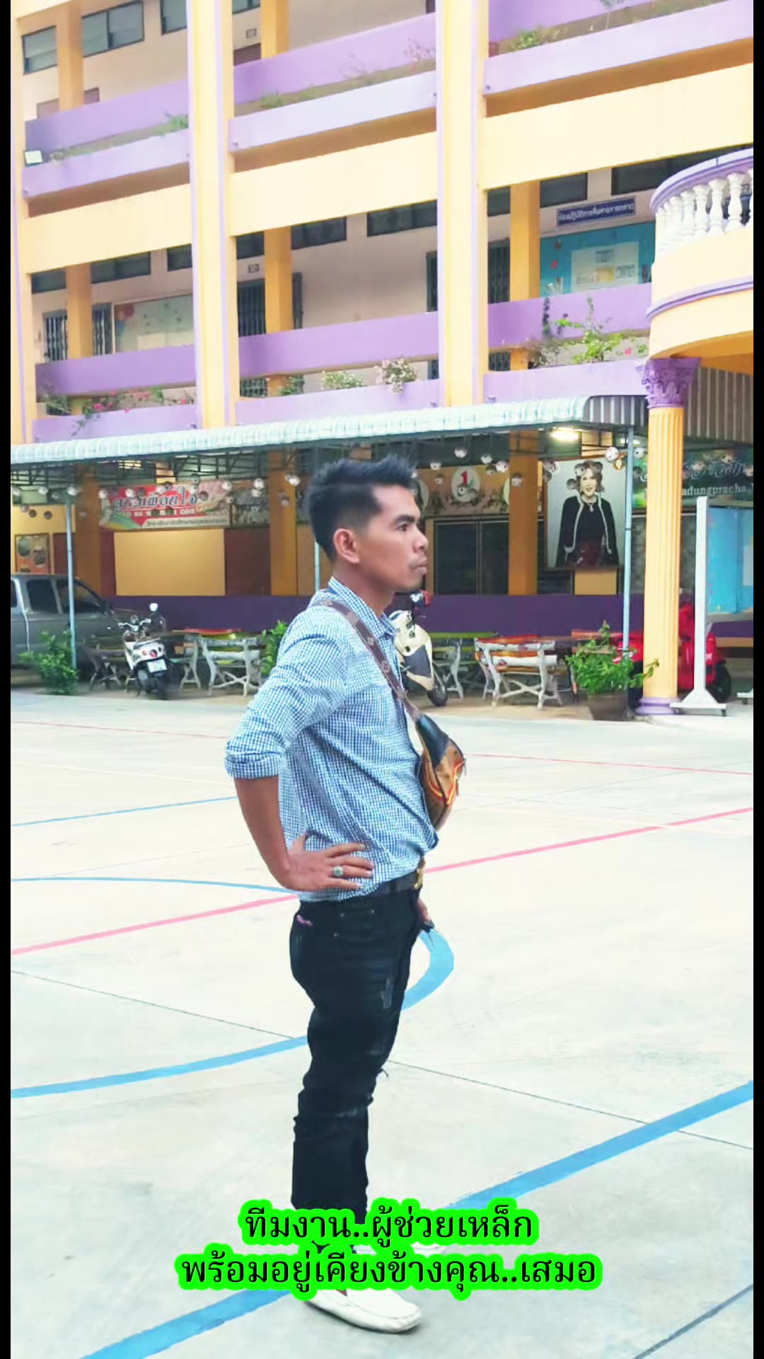 @ปัน.ผู้ช่วยเหล็ก