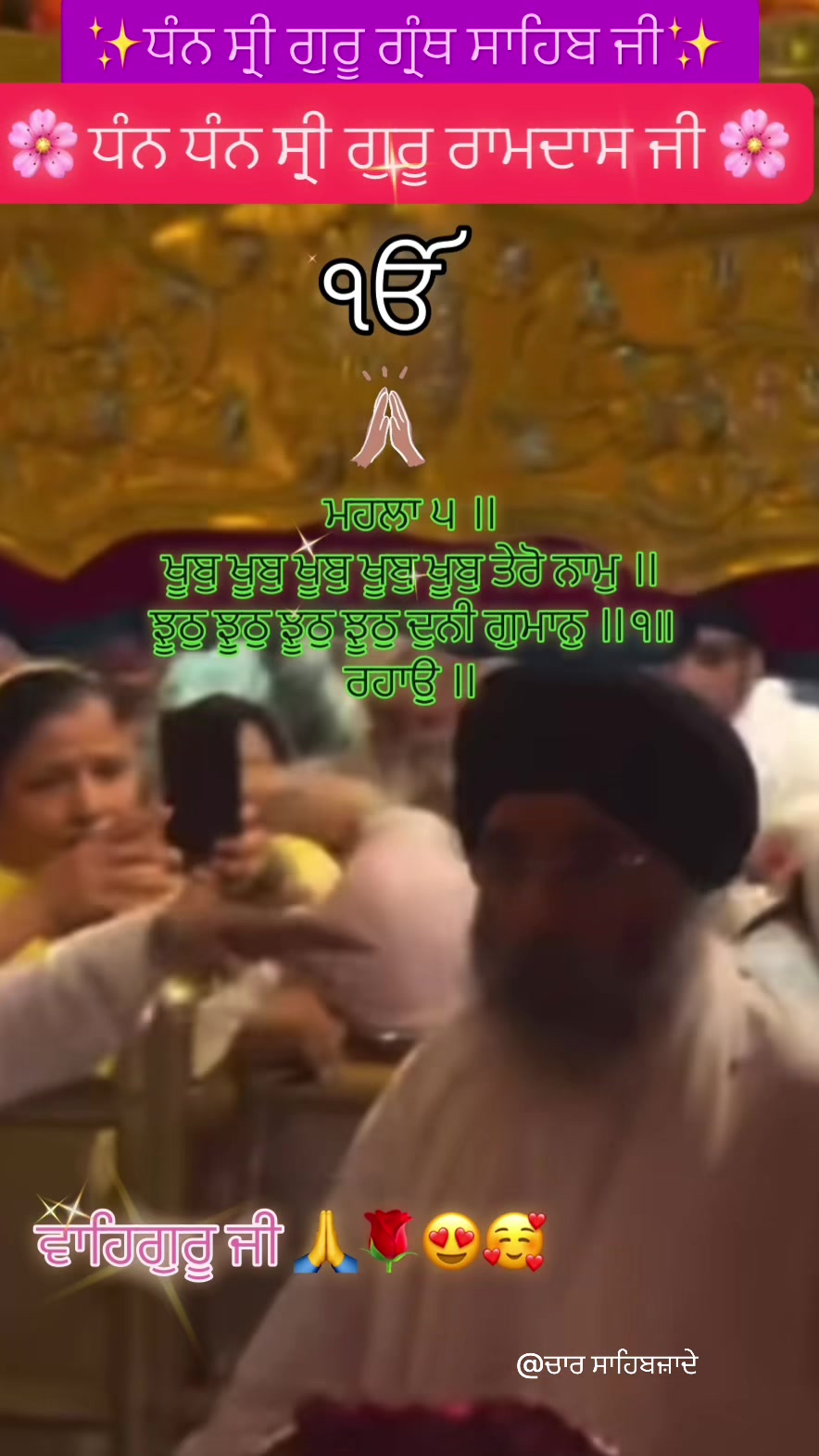 @@ਚਾਰ ਸਾਹਿਬਜ਼ਾਦੇ