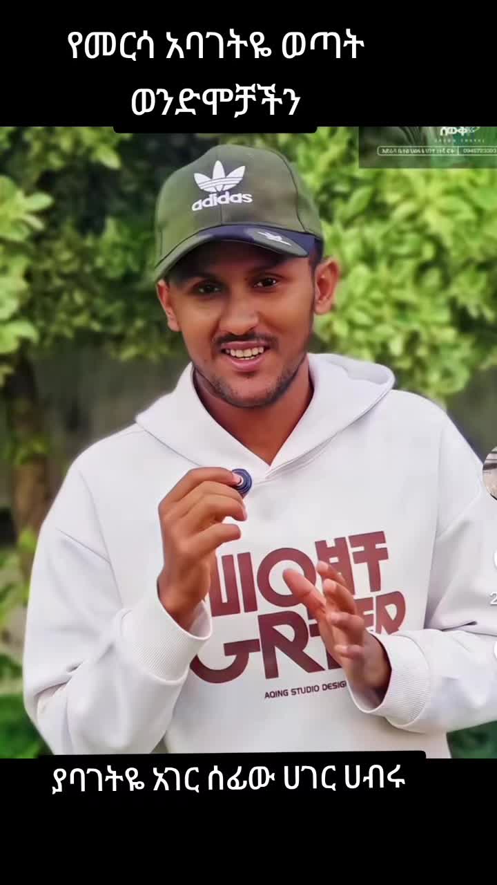 @ከመዲናችን መርሳ አባገትዬ