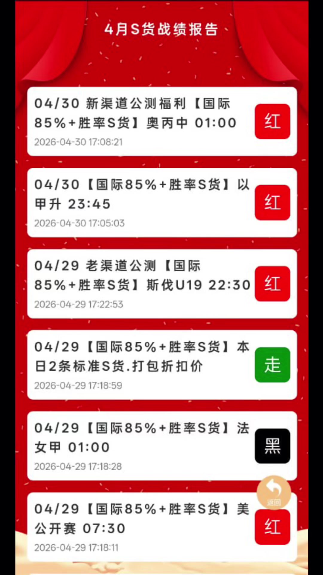 @永利S专家（足球，蛇货，协议单，公司货）