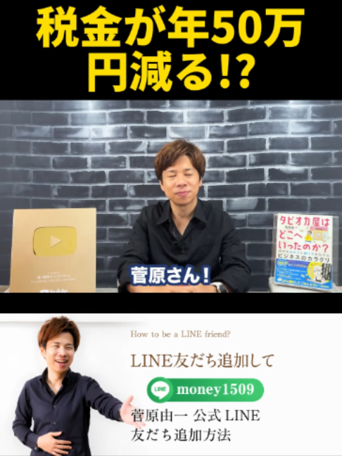@脱・税理士スガワラくん