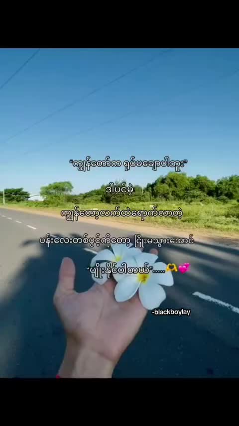 @Black Boy Lay (ဘလက်ဘွိုင်းလေး)