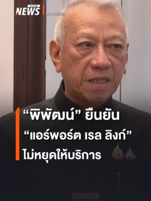 @Thai PBS news