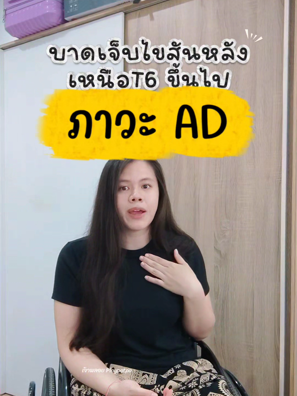 @เจ้าพลอย : Ploypatpa
