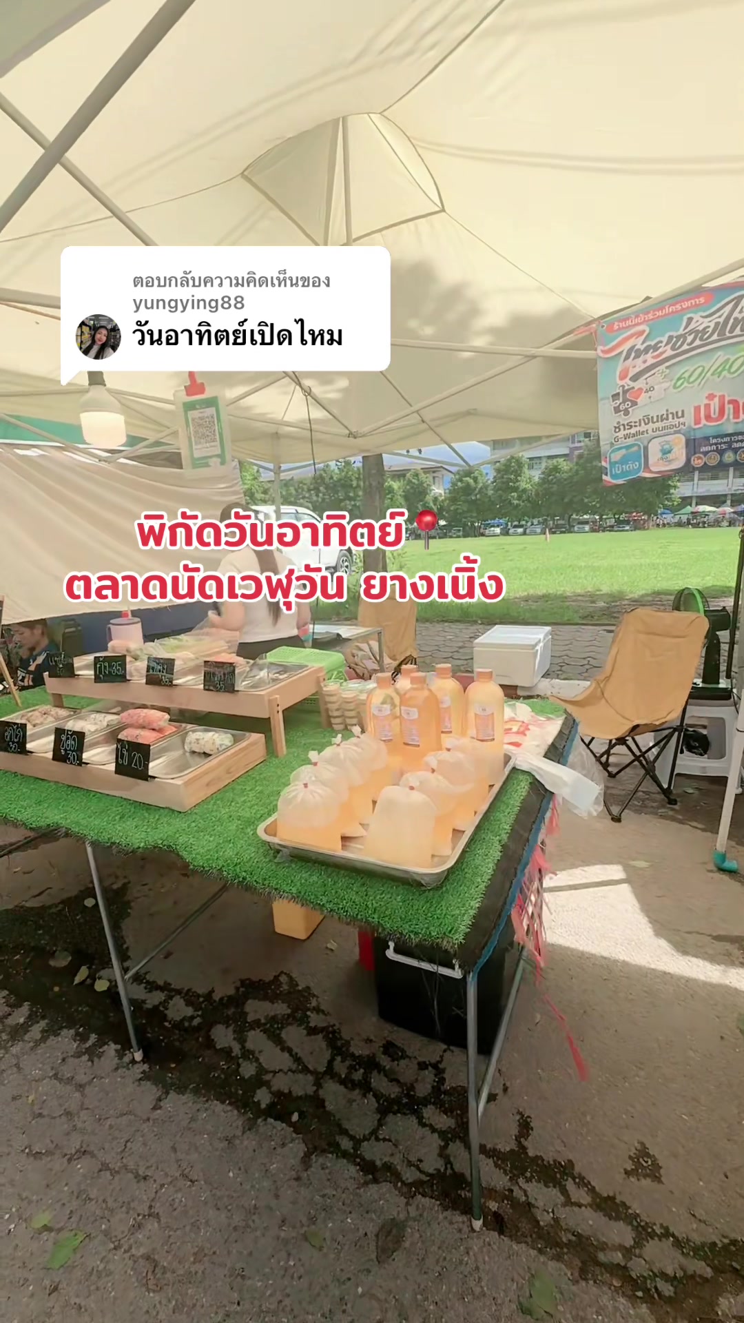 @แคบหมูตัวอ. Opoun Nirin