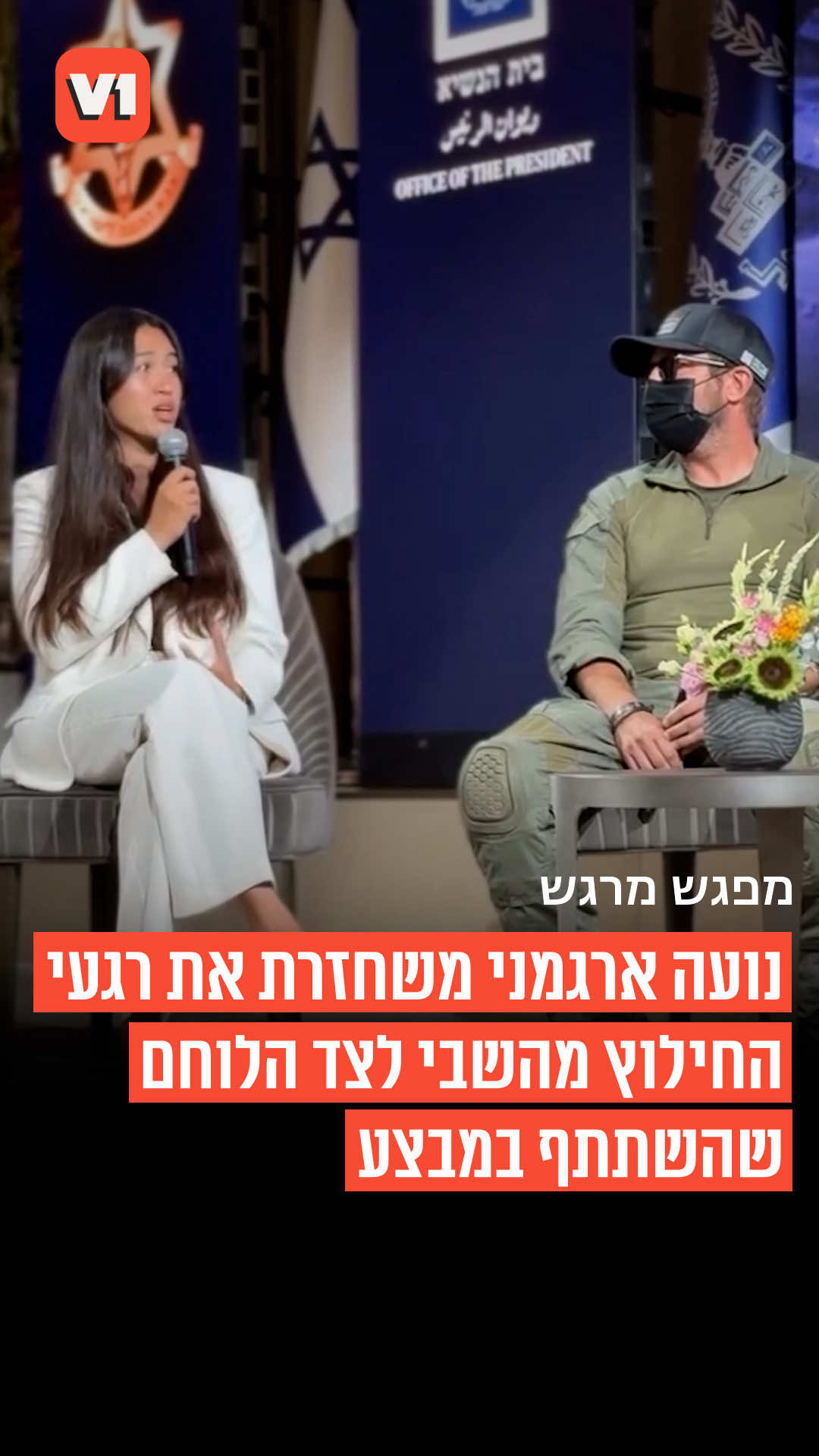 @V1 israel
